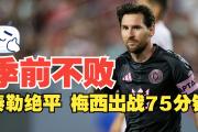 KY Game Card-梅西下场受伤引发球队危机，团队战术或将遭受打击的简单介绍