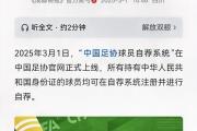 -国际足协官宣中国或再次跻身世预赛第三档