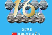 开元棋牌网页版入口地址-日本东京亚运会闭幕，中国代表团斩获43金居奖牌榜首