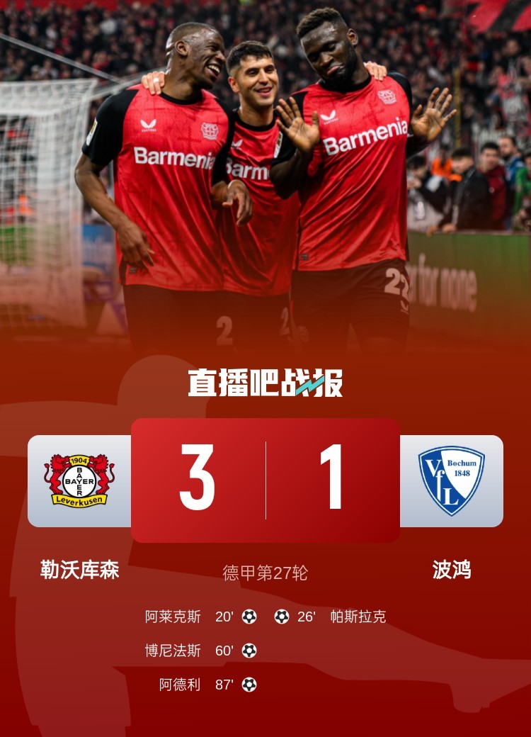 拜仁慕尼黑击败勒沃库森,登顶德甲积分榜的简单介绍 拜仁慕尼黑击败勒沃库森,登顶德甲积分榜的简单介绍